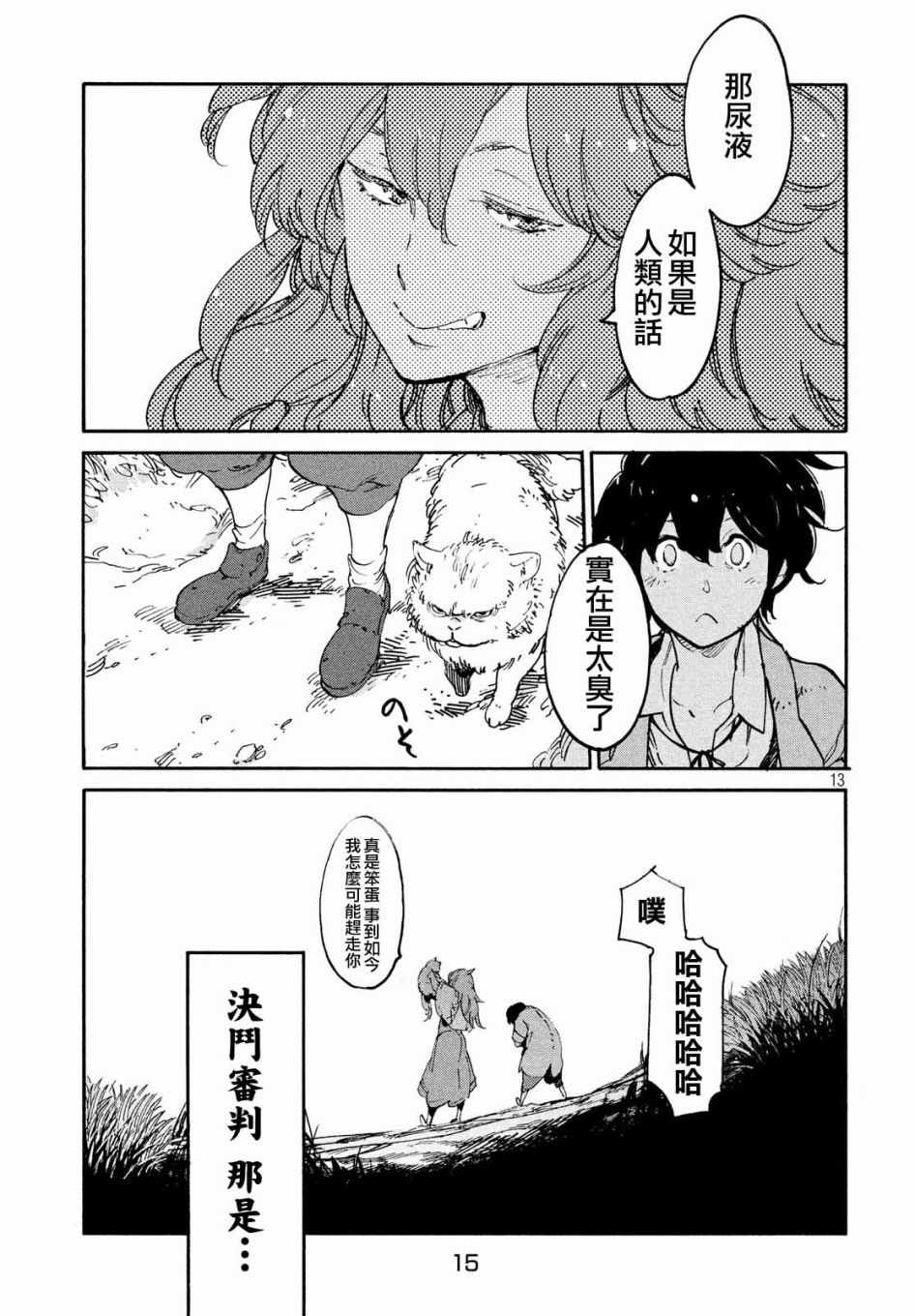 《决斗审判》漫画 001话