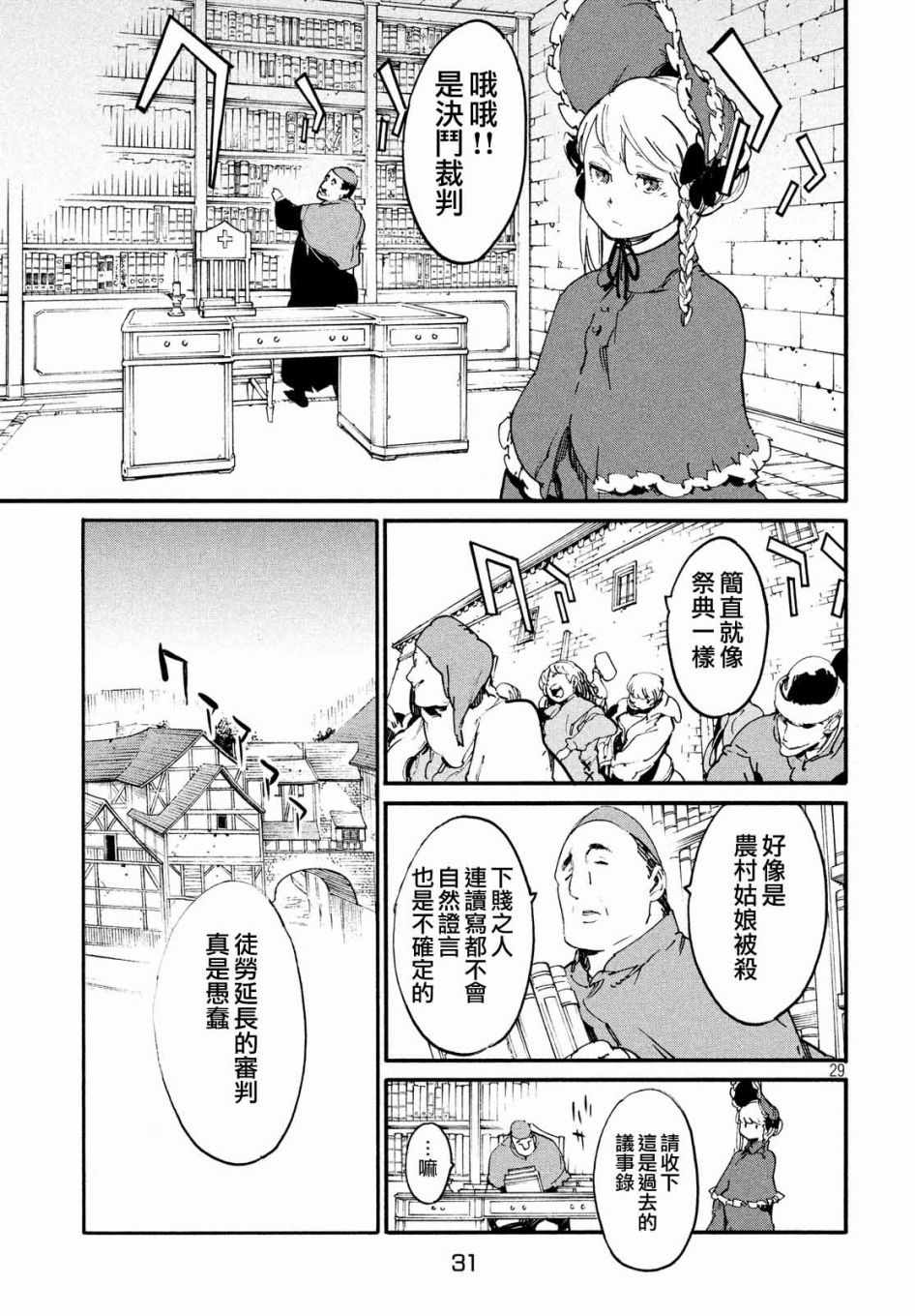 《决斗审判》漫画 001话