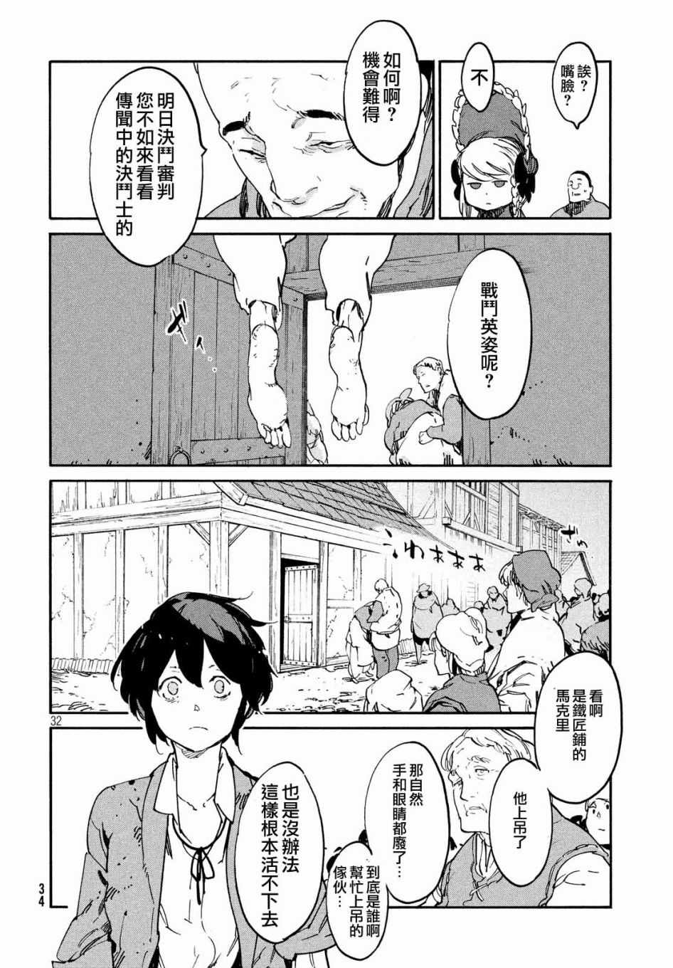 《决斗审判》漫画 001话