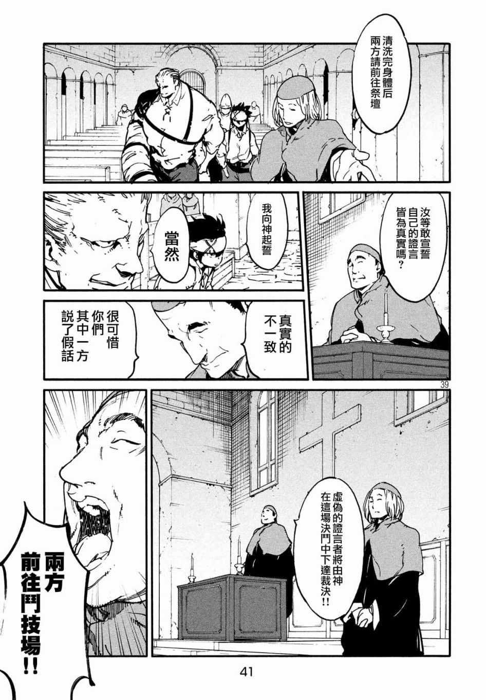 《决斗审判》漫画 001话