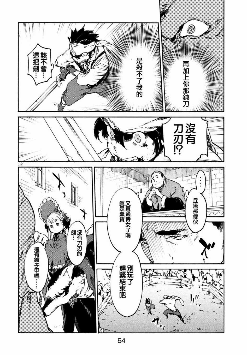 《决斗审判》漫画 001话