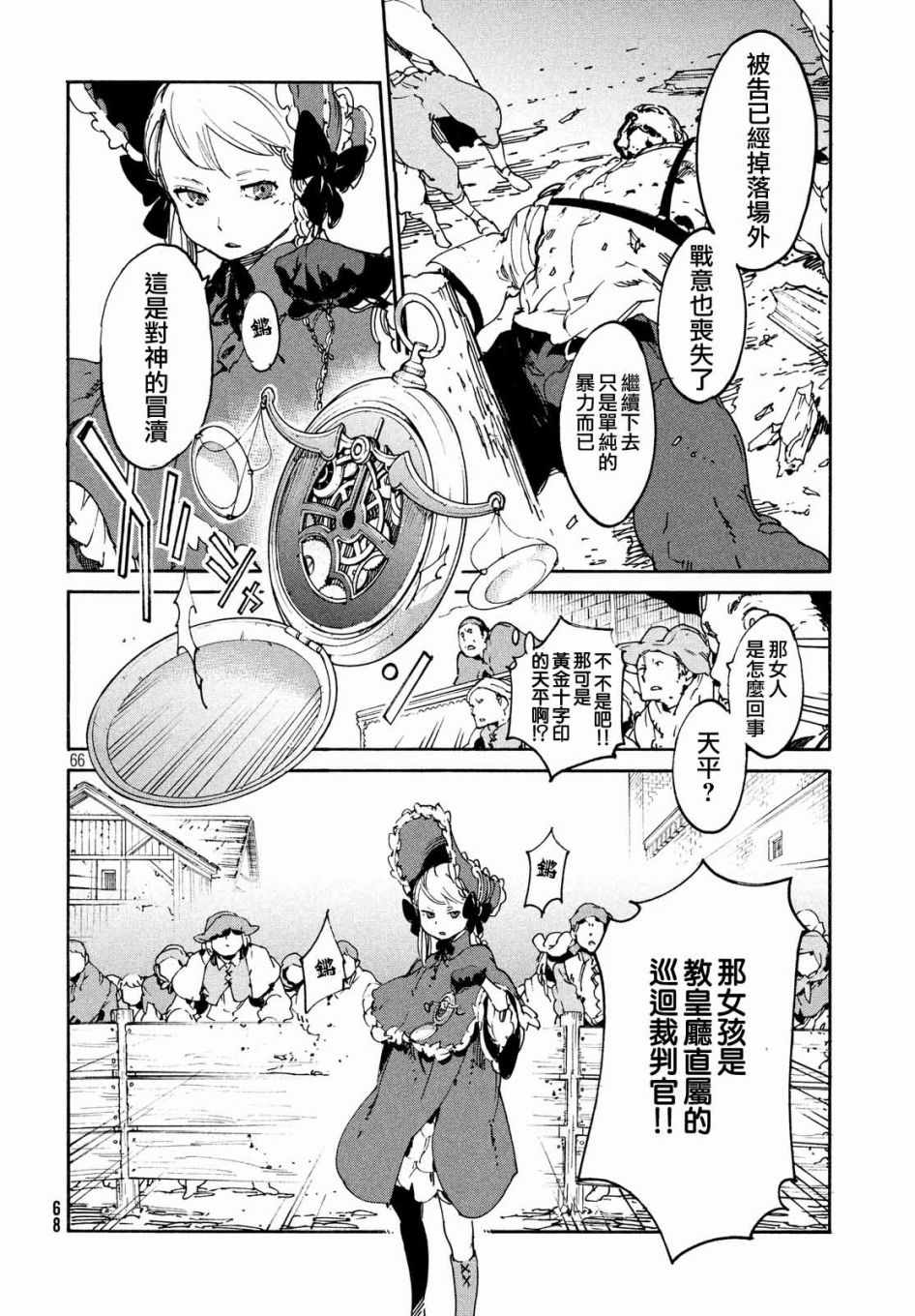 《决斗审判》漫画 001话