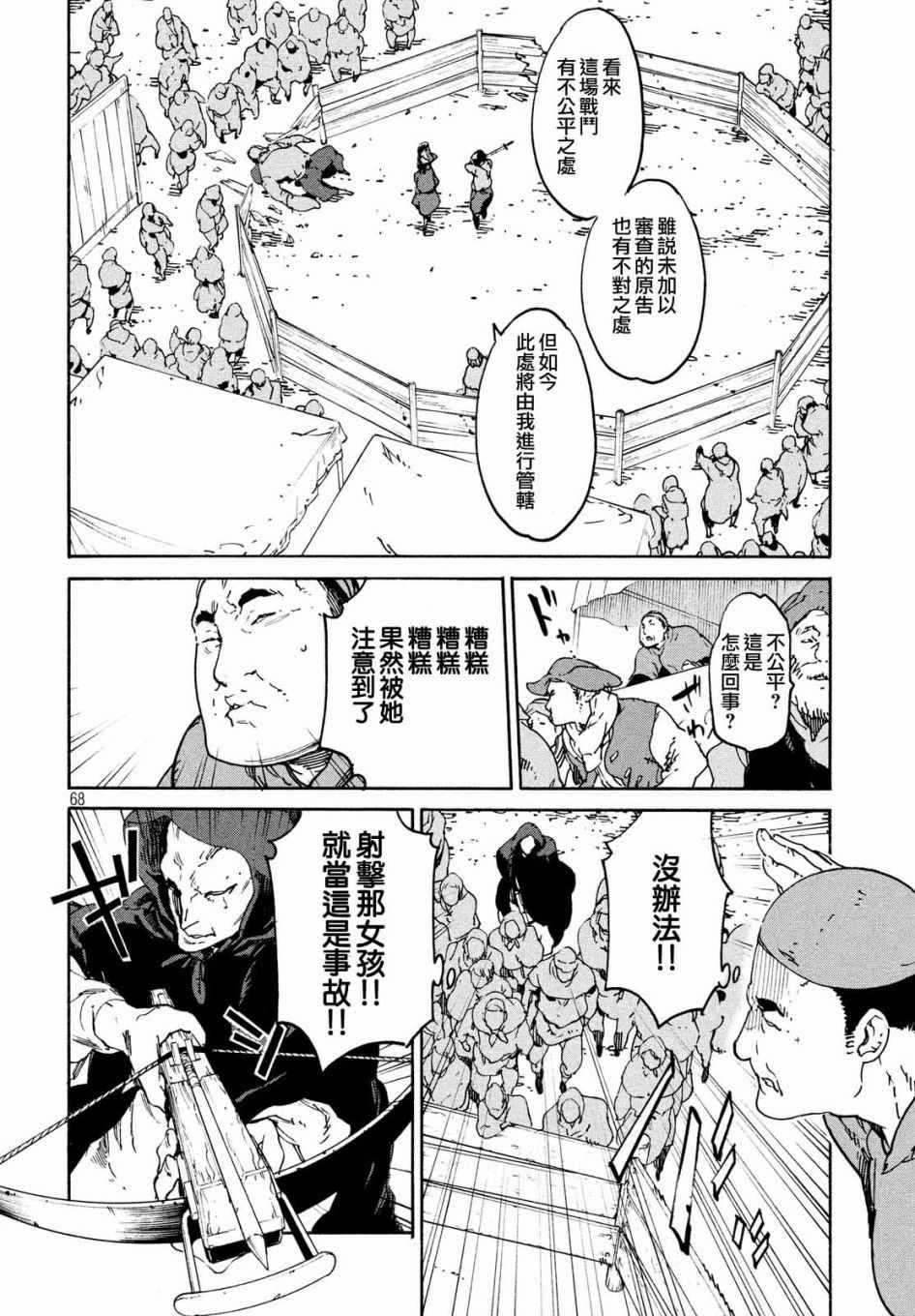 《决斗审判》漫画 001话