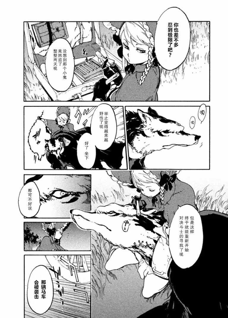 《决斗审判》漫画 002话