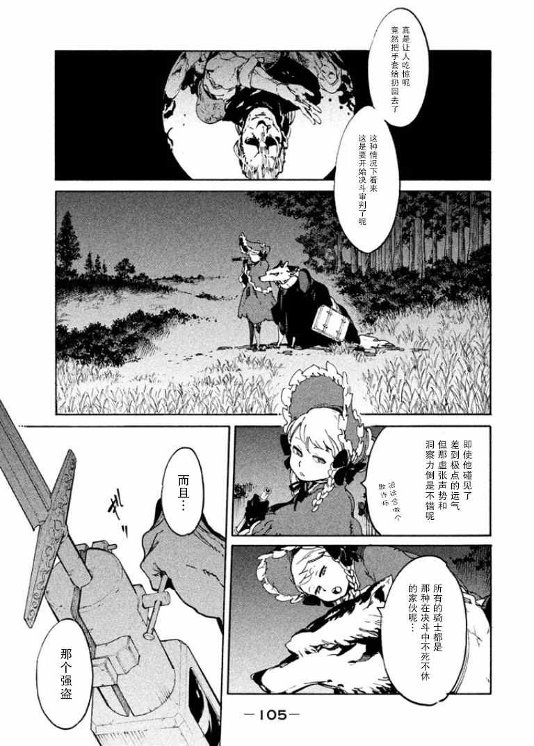 《决斗审判》漫画 002话