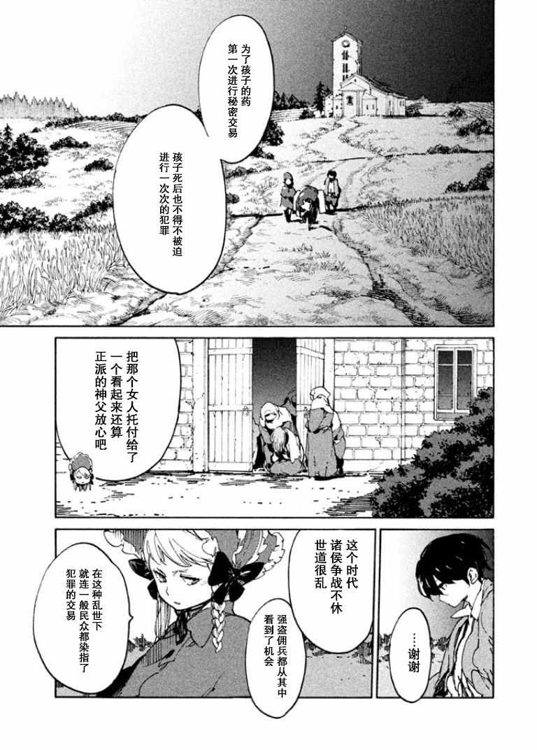 《决斗审判》漫画 002话