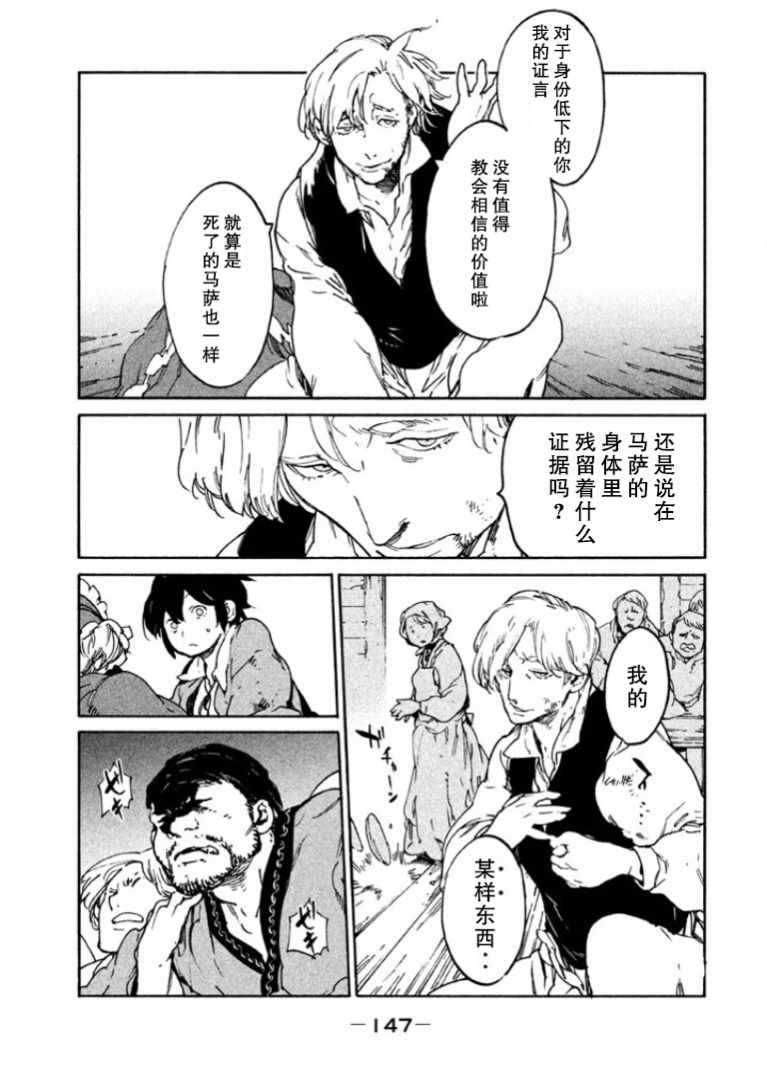 《决斗审判》漫画 003话