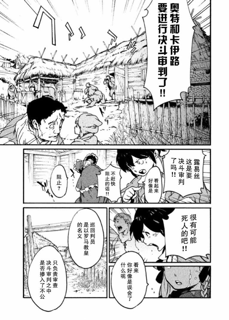 《决斗审判》漫画 003话