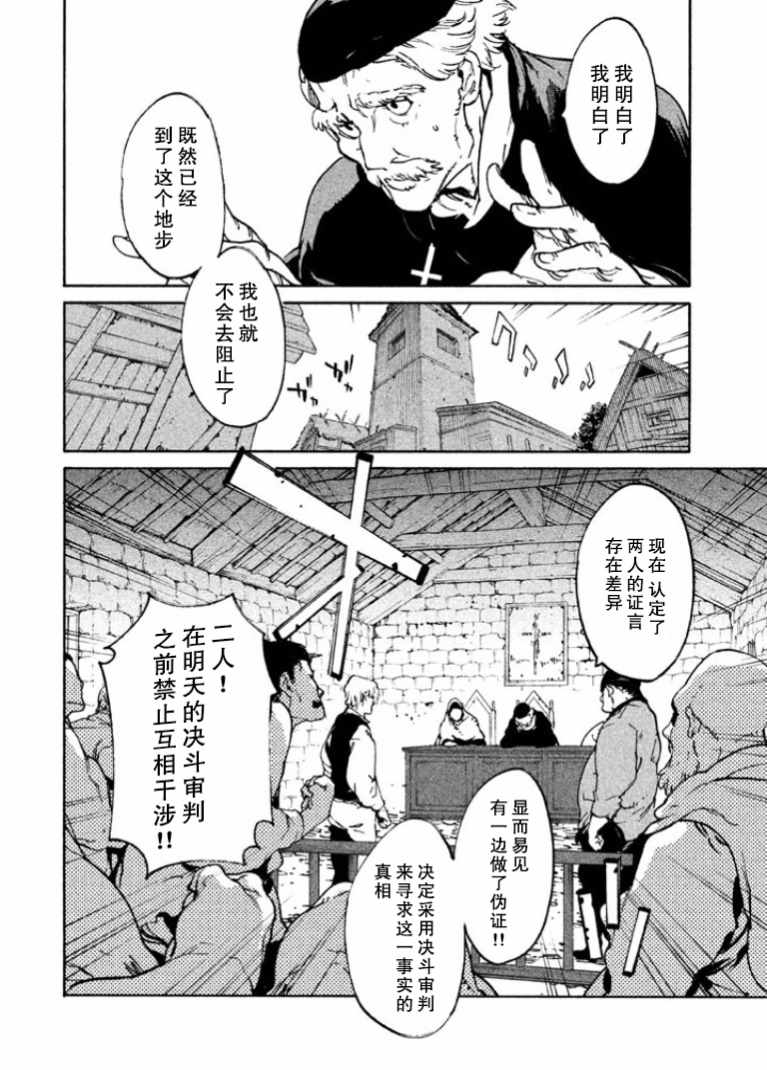 《决斗审判》漫画 003话