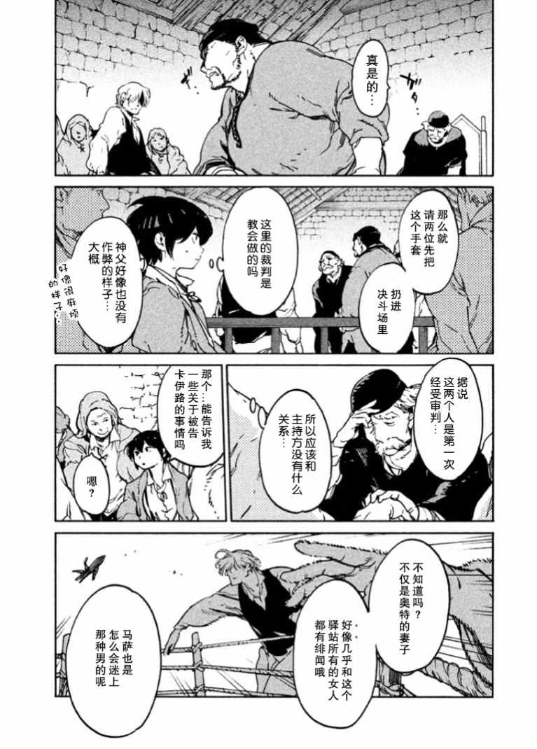 《决斗审判》漫画 003话