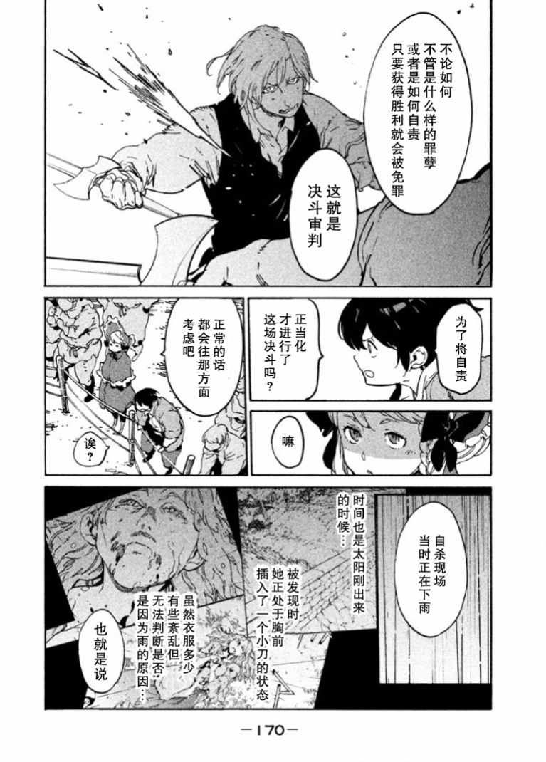 《决斗审判》漫画 003话