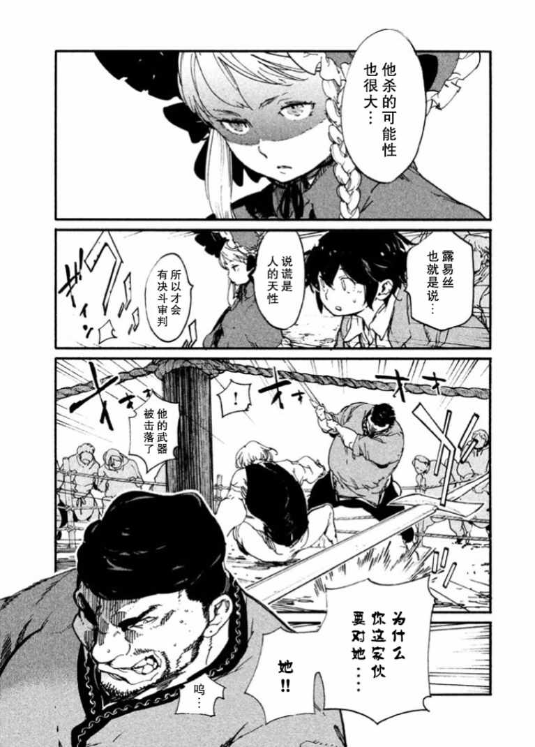 《决斗审判》漫画 003话