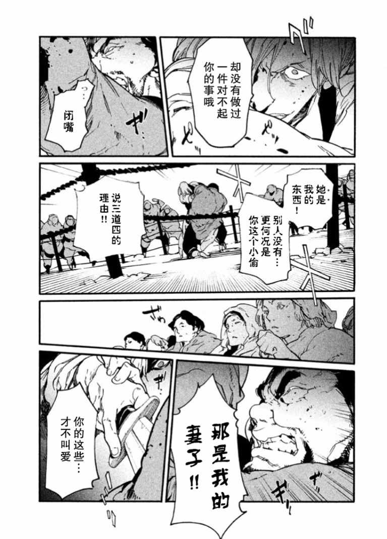 《决斗审判》漫画 003话