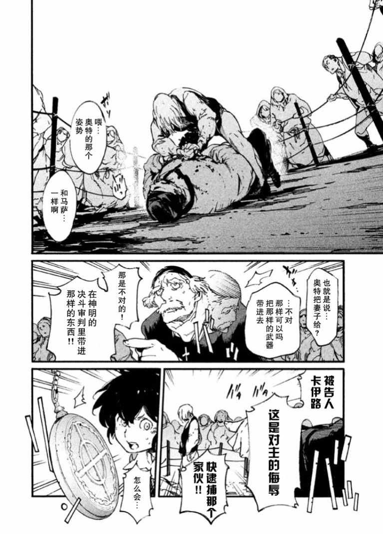 《决斗审判》漫画 003话