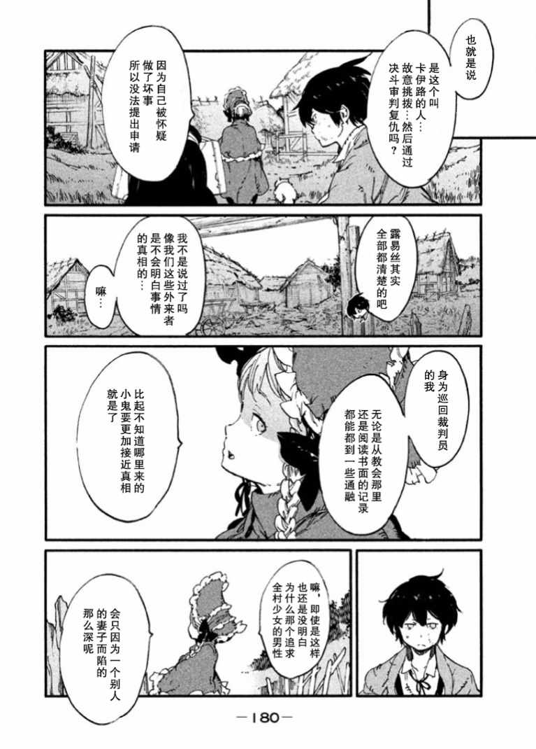 《决斗审判》漫画 003话