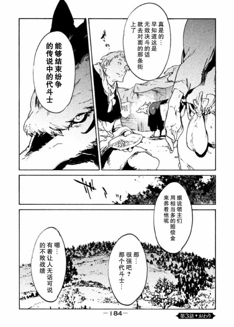 《决斗审判》漫画 003话