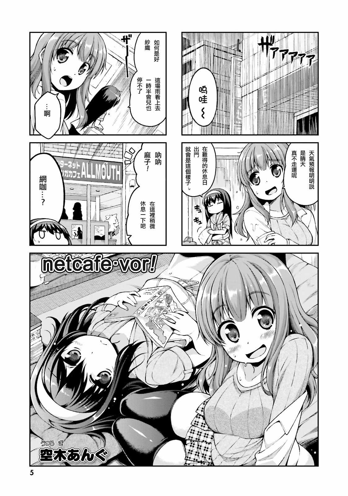 《少女与战车-日常》漫画 01卷