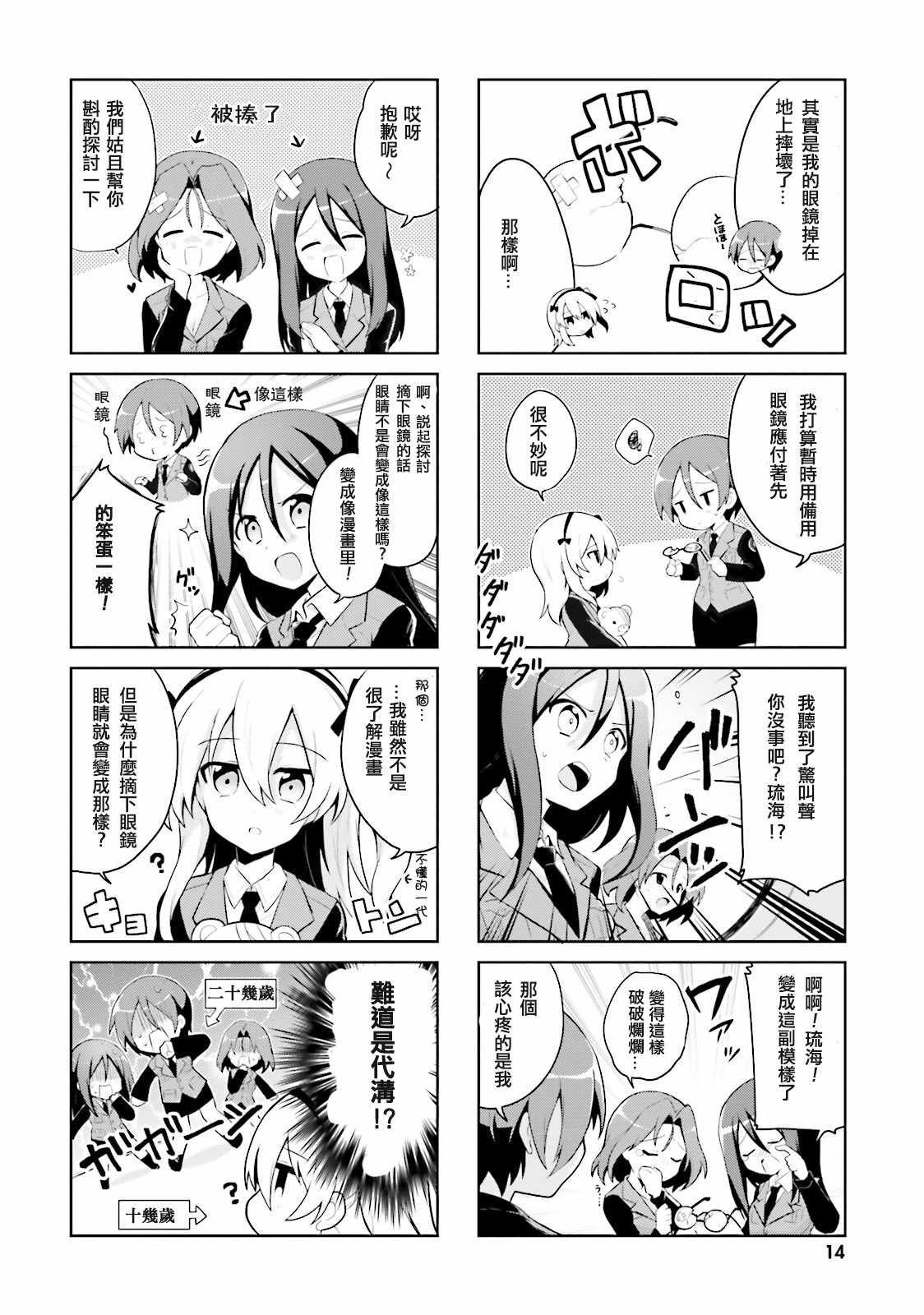 《少女与战车-日常》漫画 01卷