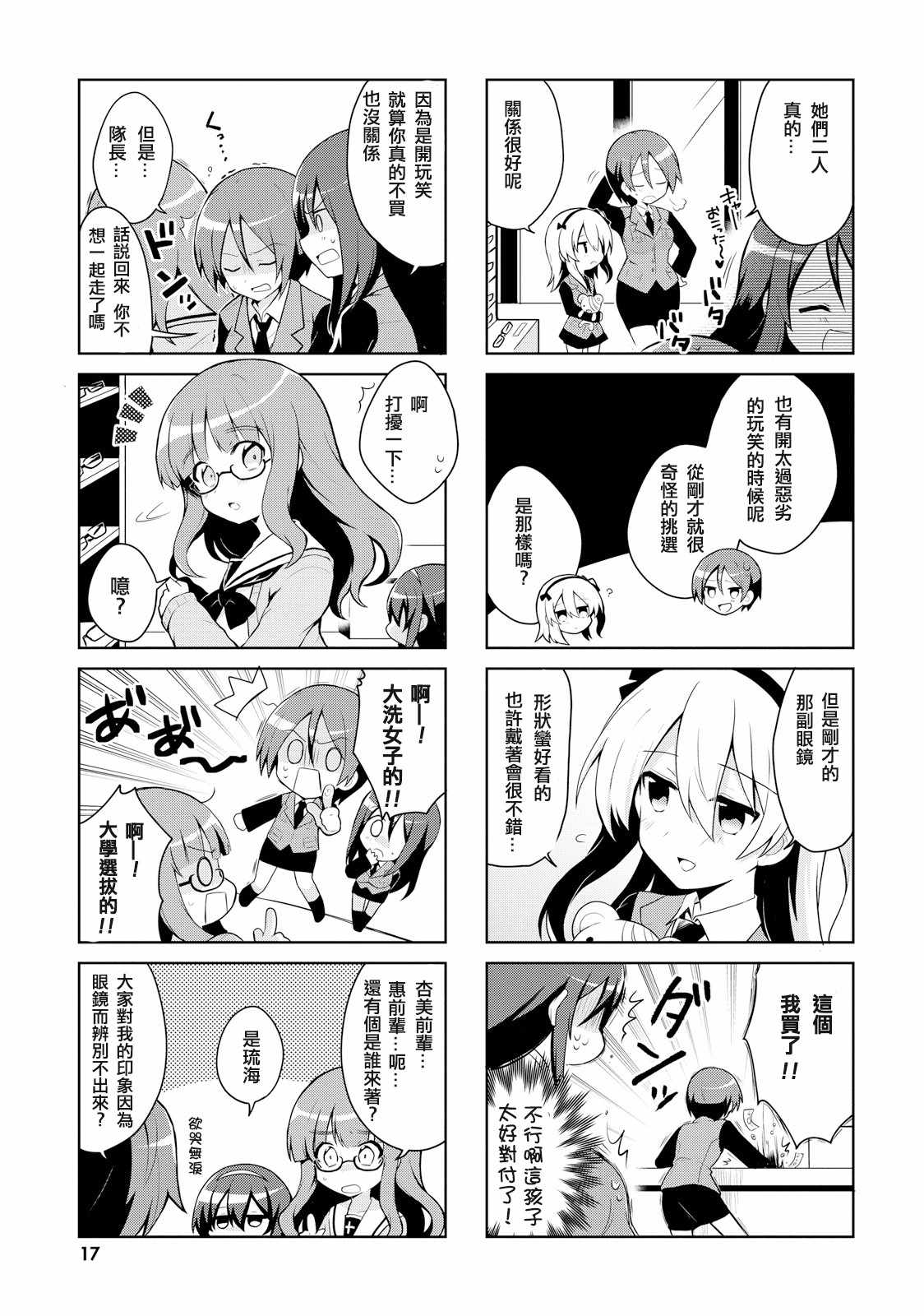 《少女与战车-日常》漫画 01卷