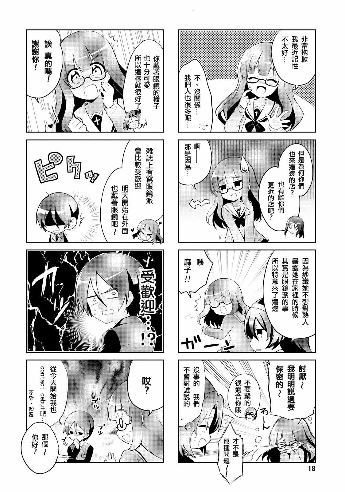 《少女与战车-日常》漫画 01卷