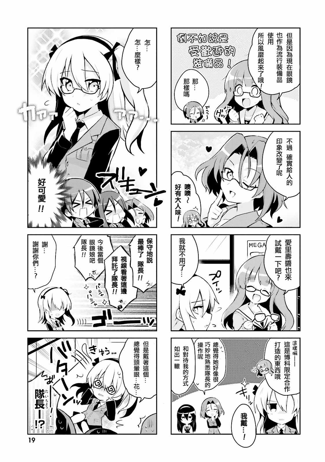 《少女与战车-日常》漫画 01卷