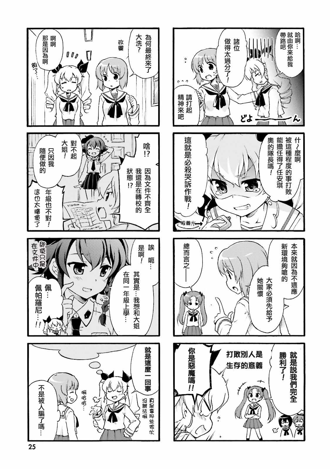 《少女与战车-日常》漫画 01卷