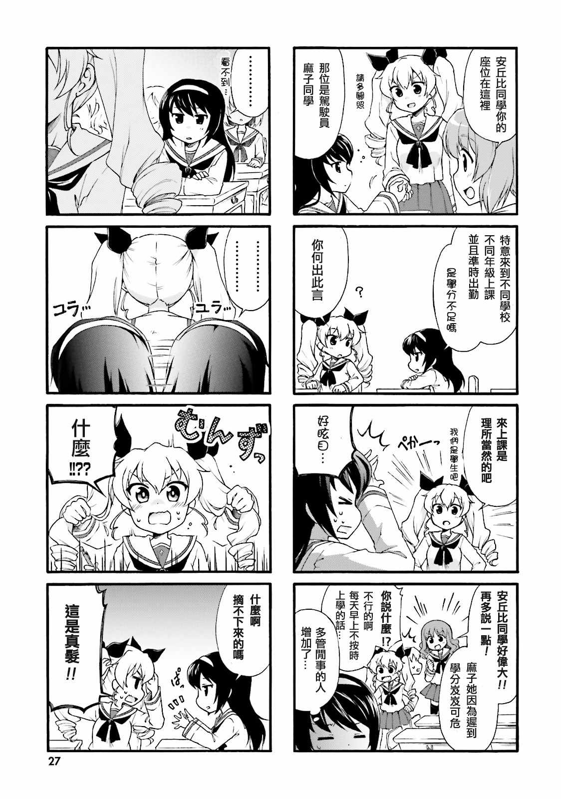 《少女与战车-日常》漫画 01卷