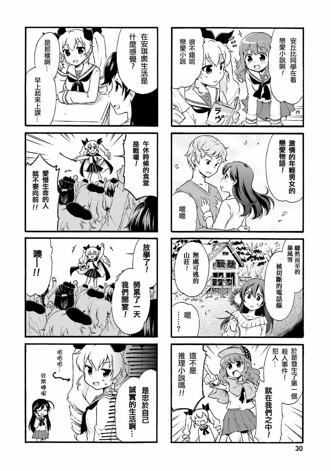 《少女与战车-日常》漫画 01卷