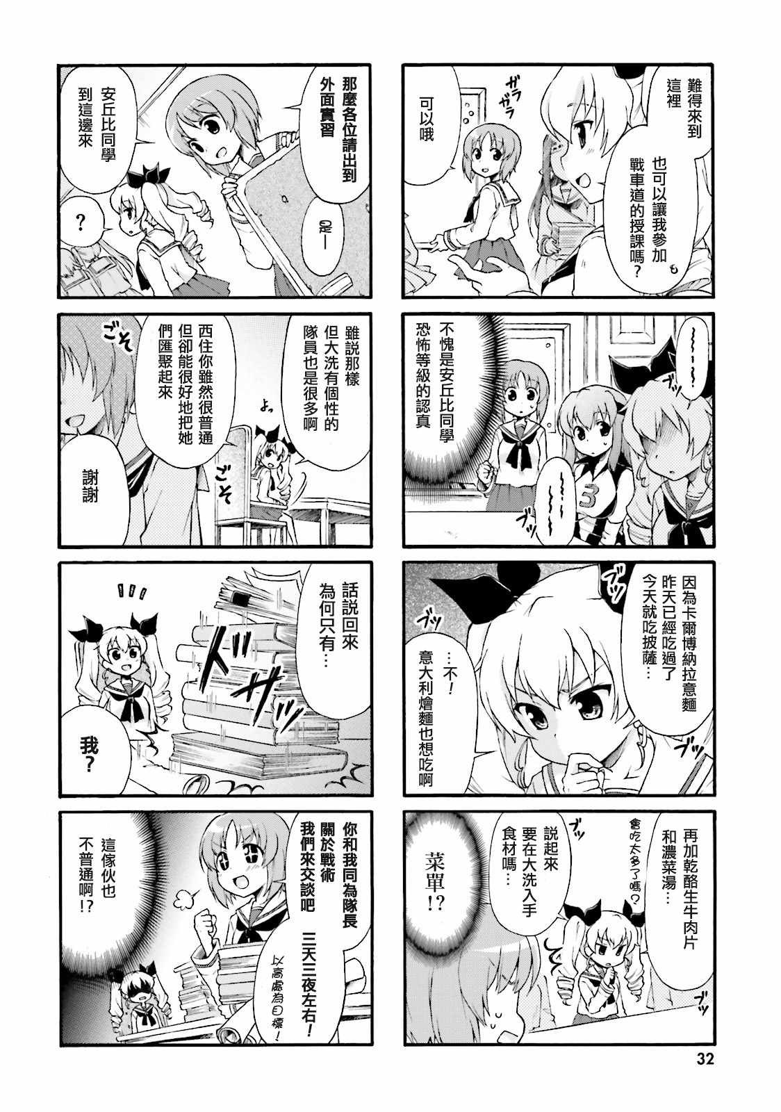 《少女与战车-日常》漫画 01卷