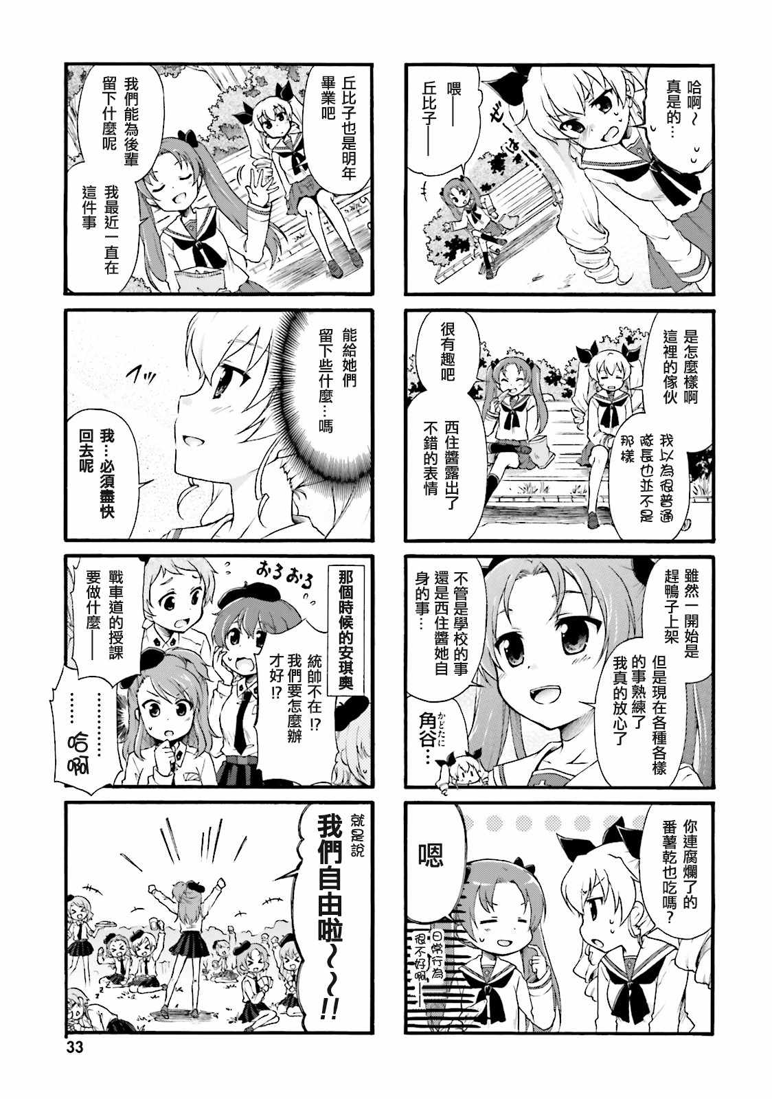 《少女与战车-日常》漫画 01卷