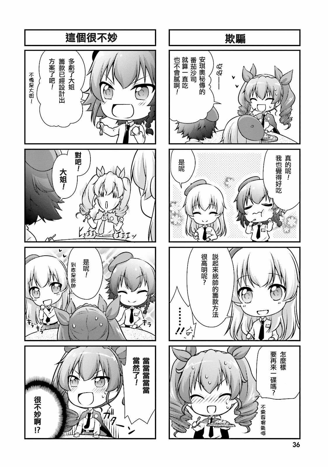 《少女与战车-日常》漫画 01卷