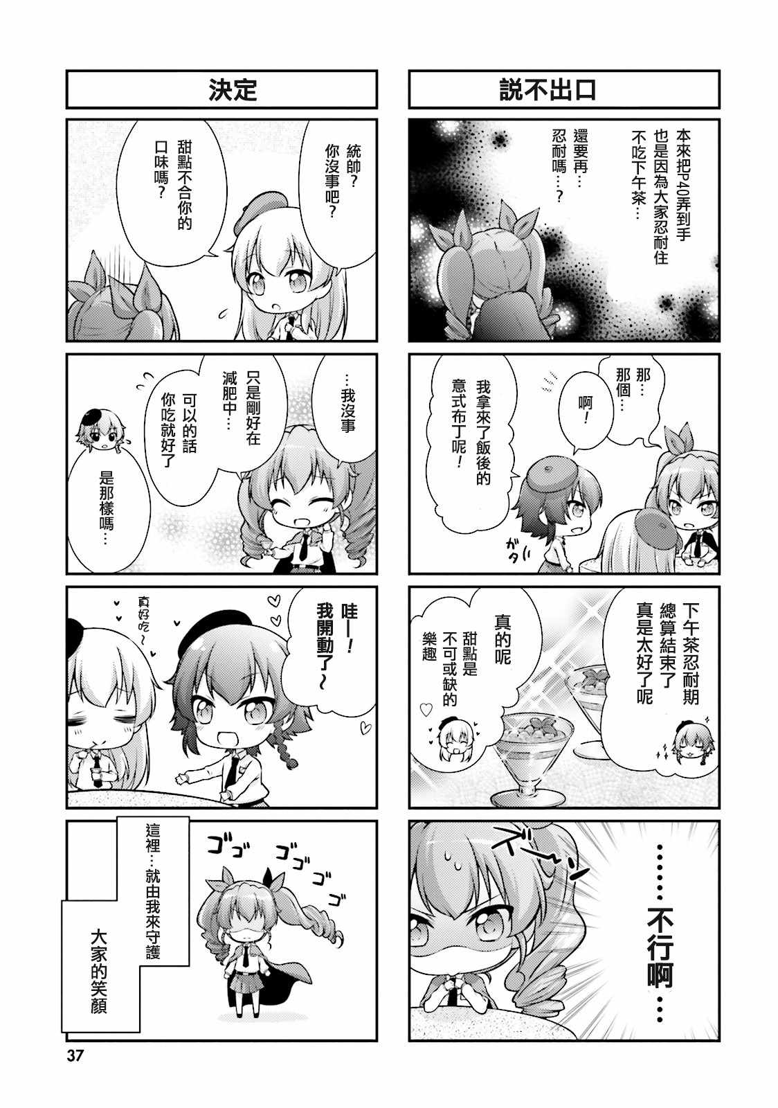 《少女与战车-日常》漫画 01卷