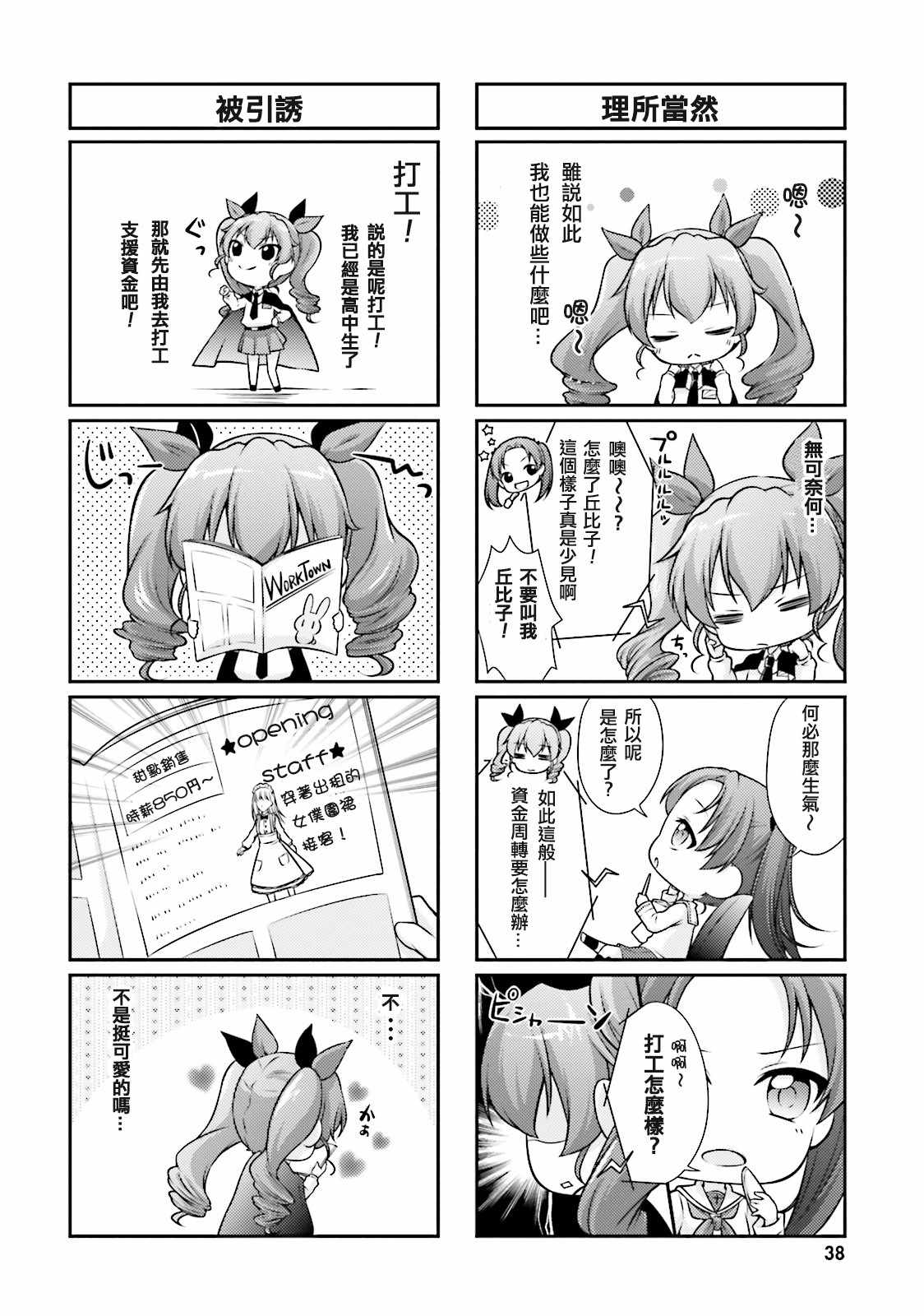 《少女与战车-日常》漫画 01卷