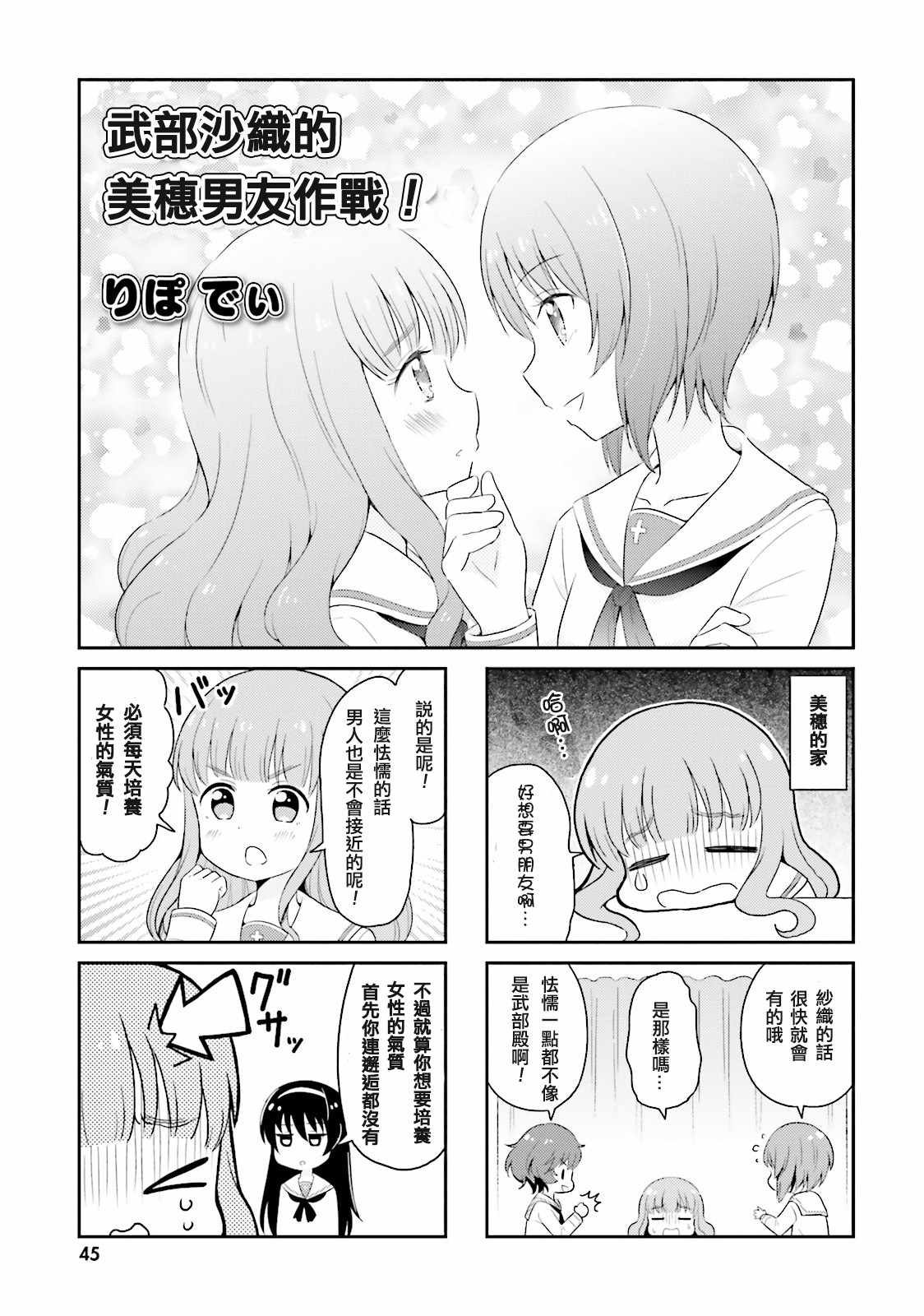 《少女与战车-日常》漫画 01卷