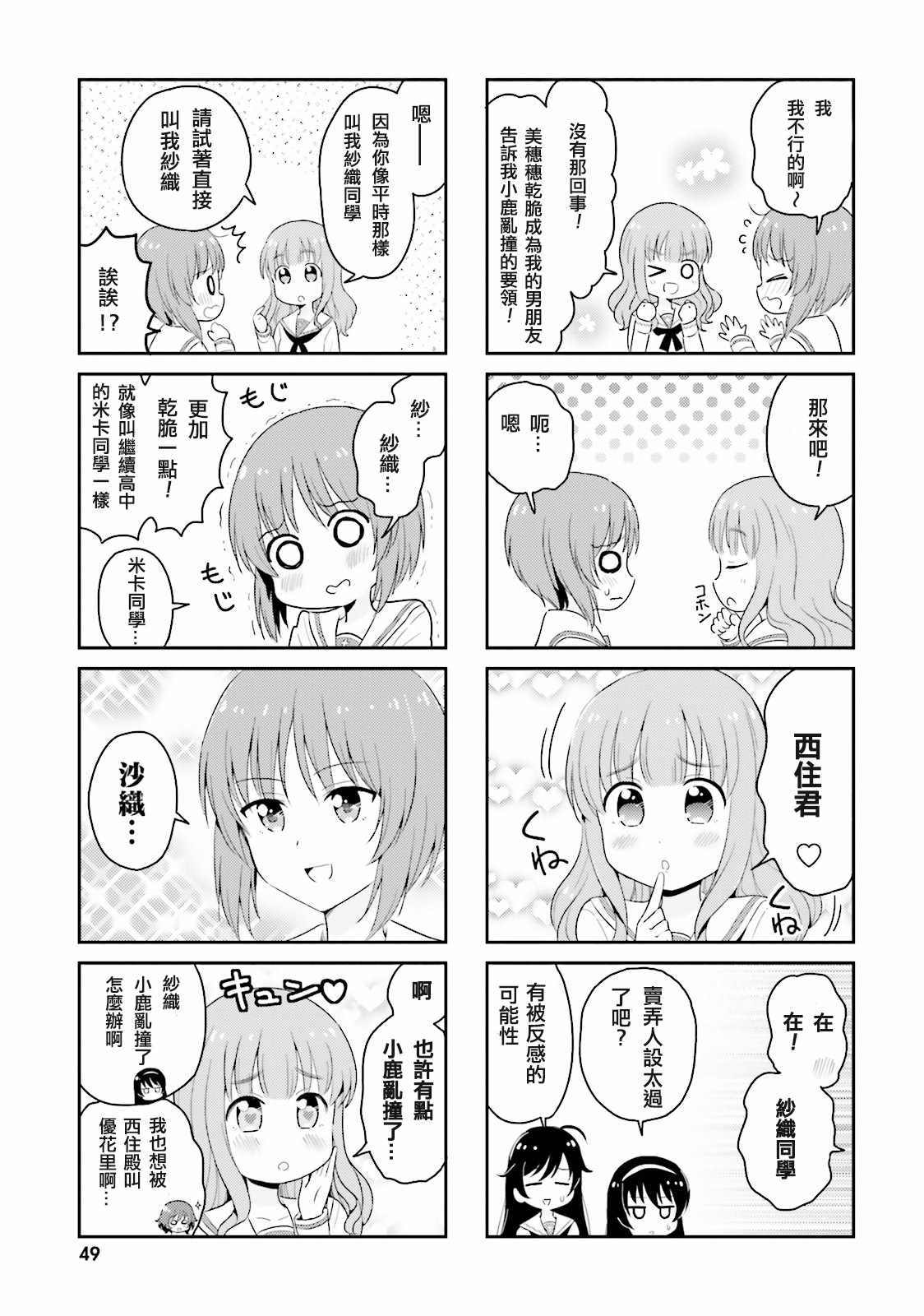 《少女与战车-日常》漫画 01卷