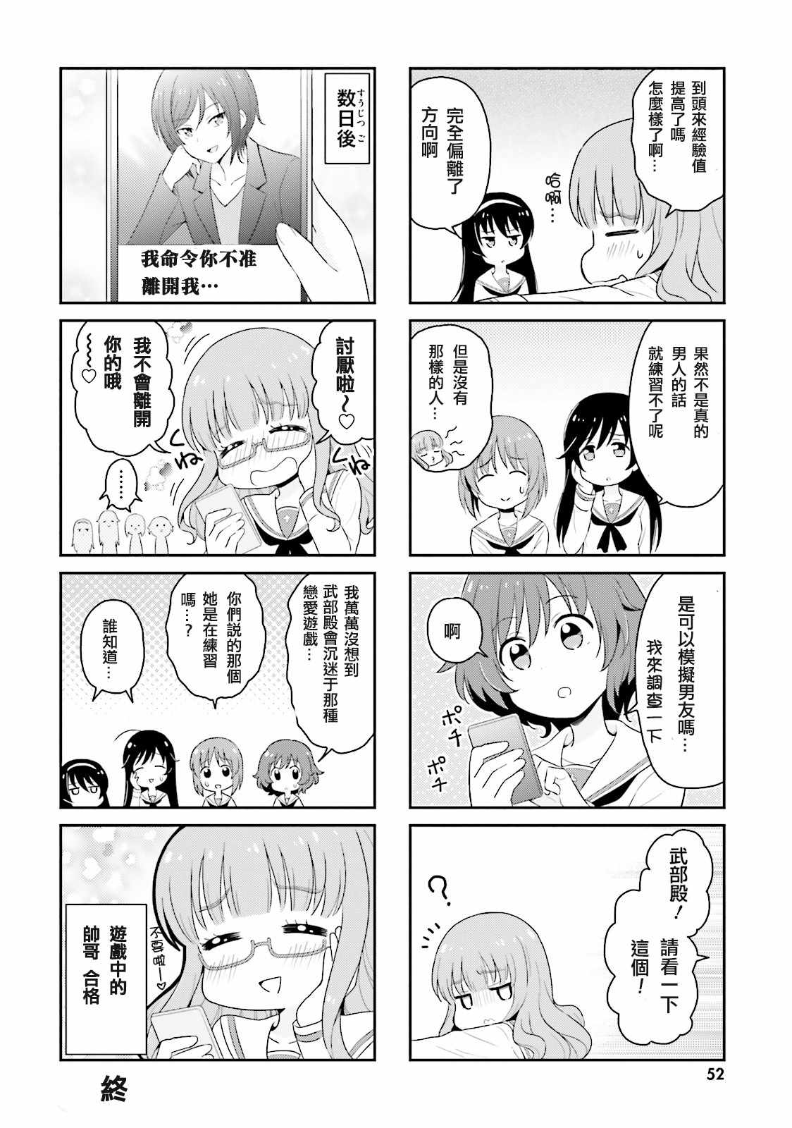 《少女与战车-日常》漫画 01卷