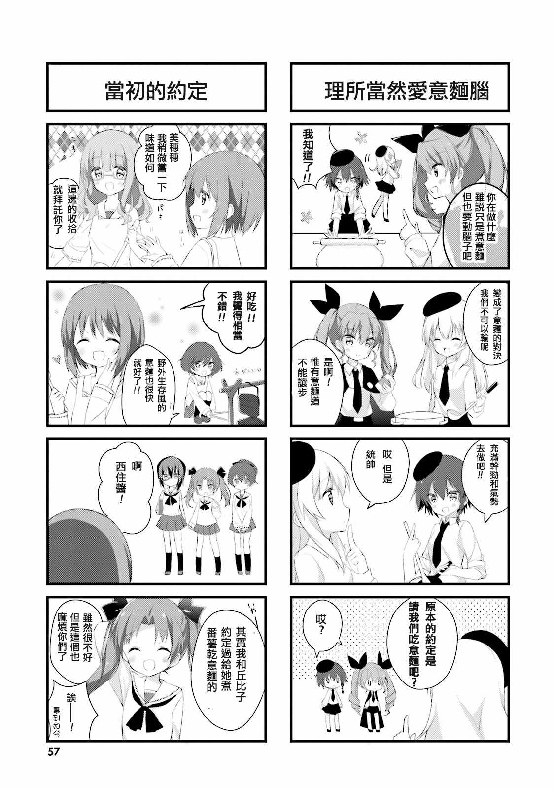 《少女与战车-日常》漫画 01卷