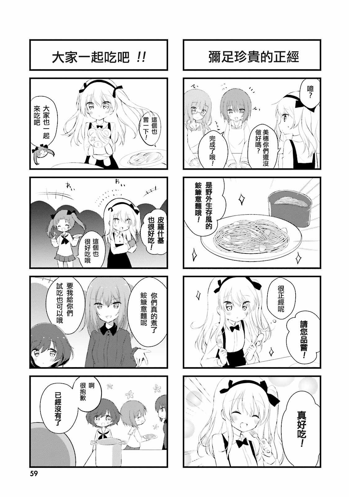 《少女与战车-日常》漫画 01卷