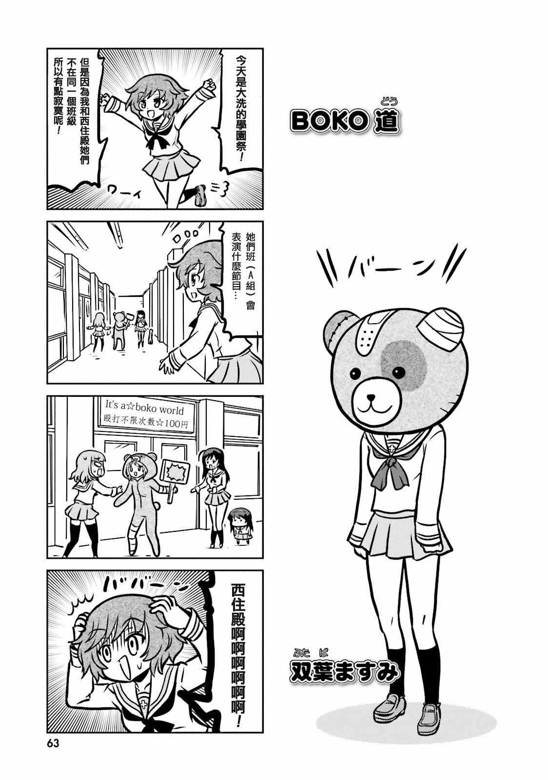 《少女与战车-日常》漫画 01卷