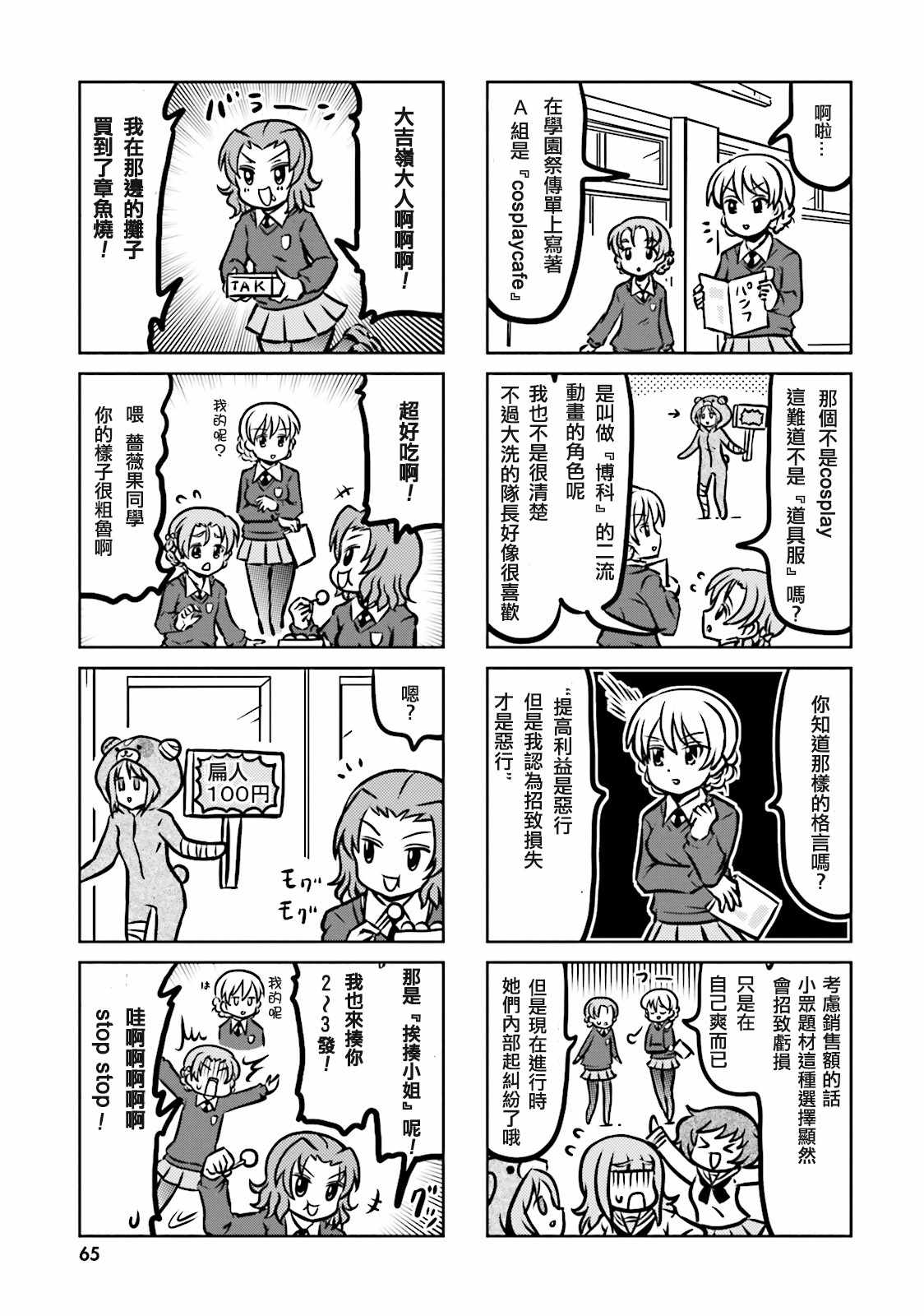 《少女与战车-日常》漫画 01卷