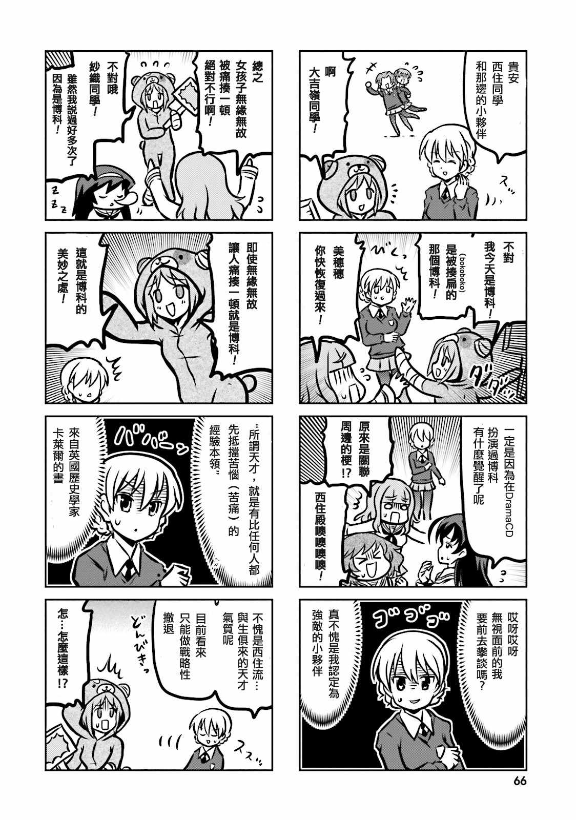 《少女与战车-日常》漫画 01卷