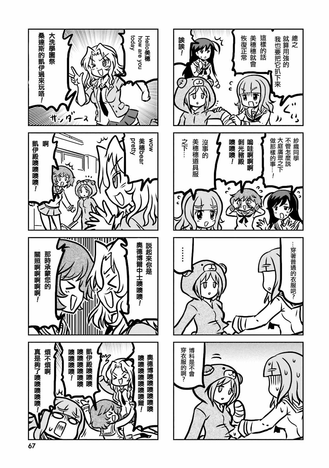 《少女与战车-日常》漫画 01卷