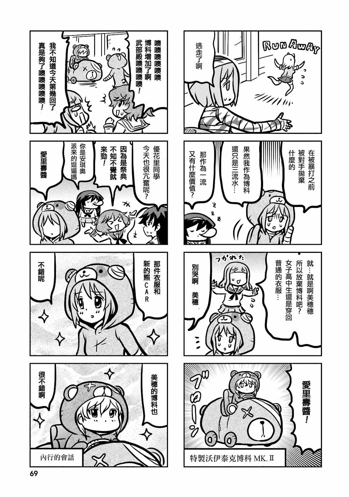 《少女与战车-日常》漫画 01卷