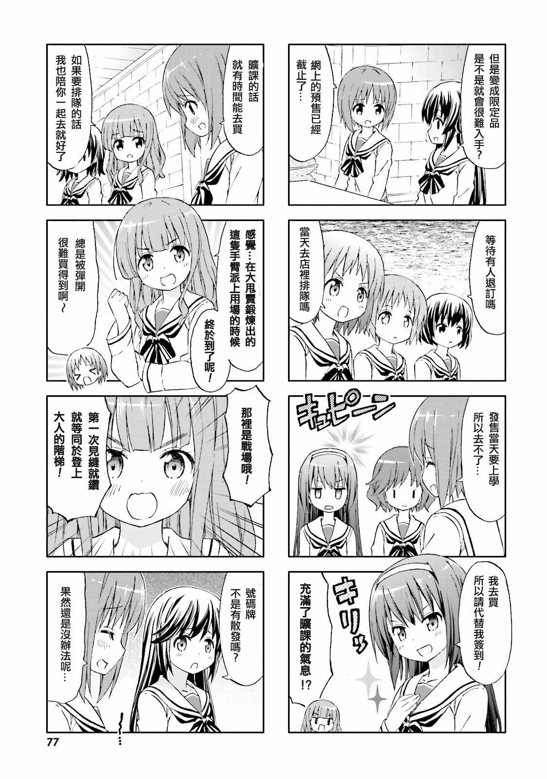 《少女与战车-日常》漫画 01卷