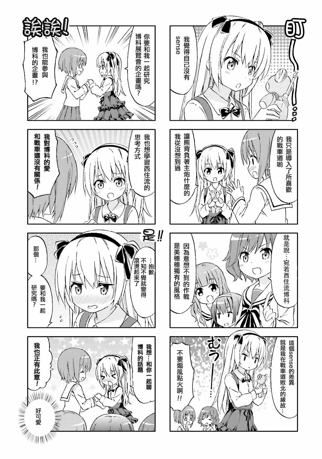 《少女与战车-日常》漫画 01卷