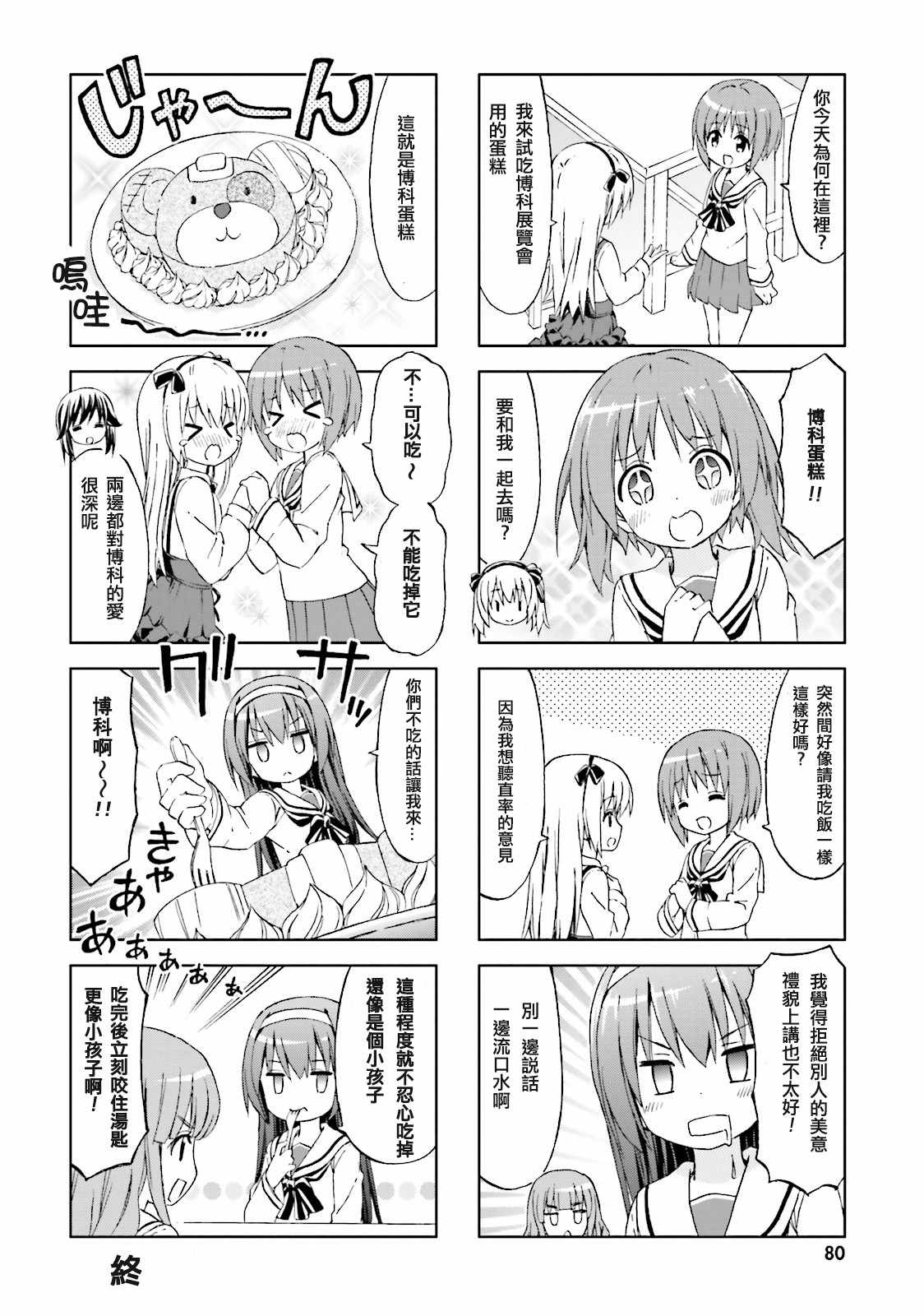 《少女与战车-日常》漫画 01卷