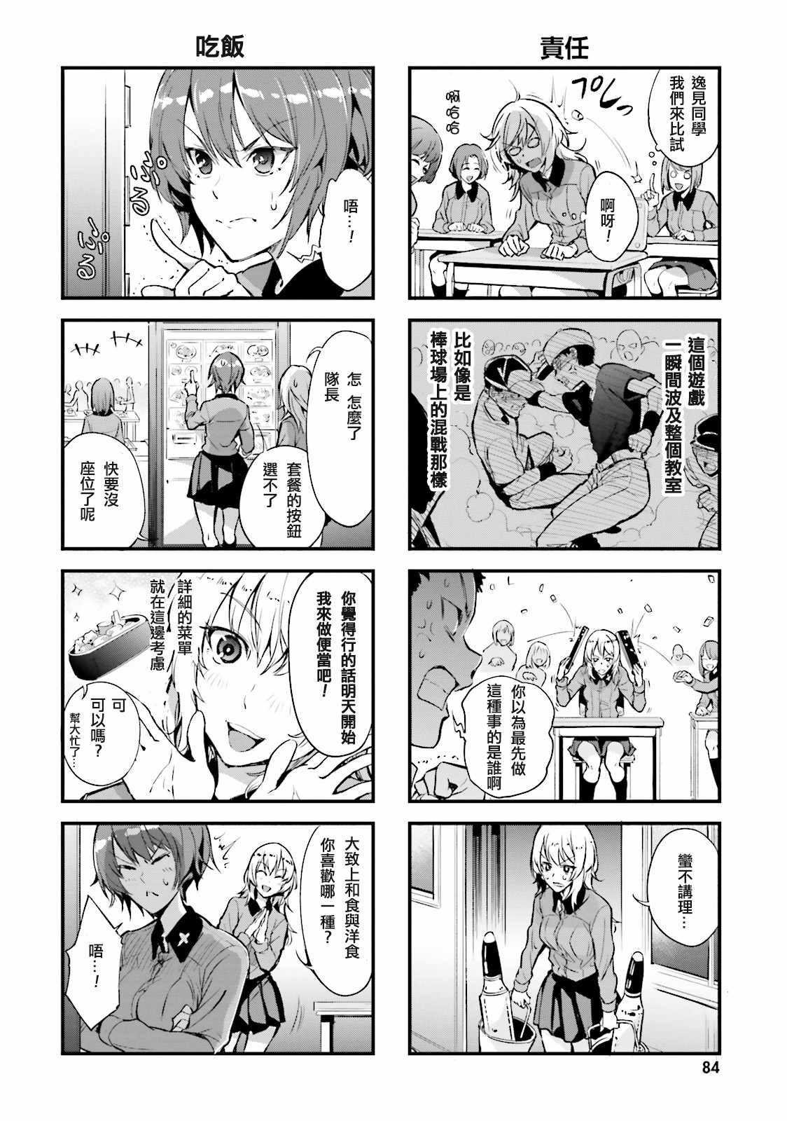 《少女与战车-日常》漫画 01卷