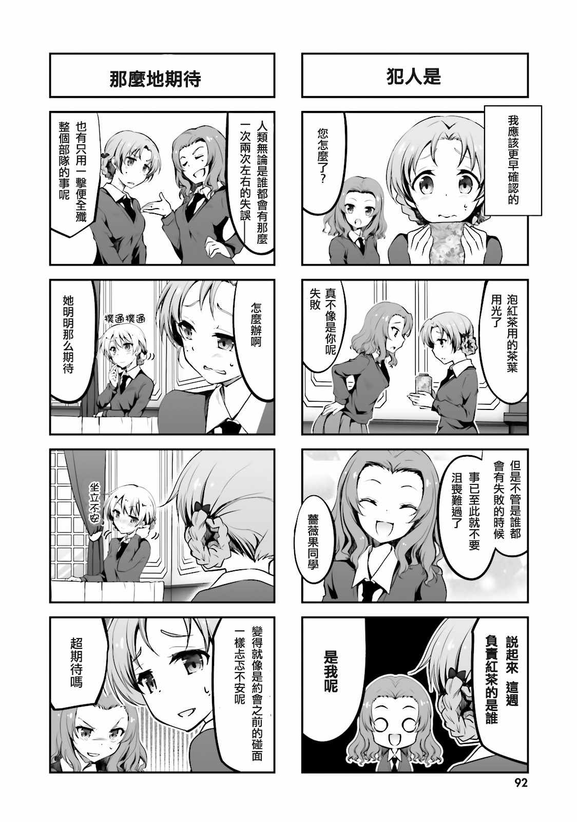 《少女与战车-日常》漫画 01卷