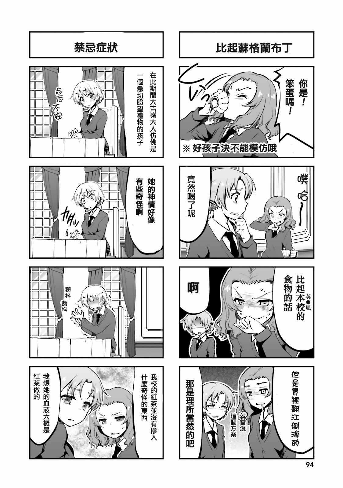 《少女与战车-日常》漫画 01卷