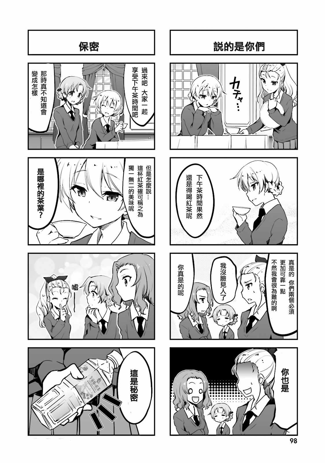 《少女与战车-日常》漫画 01卷